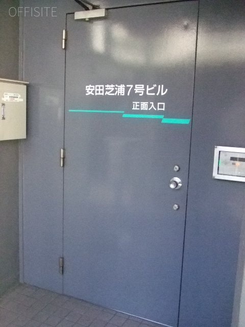 安田芝浦7号ビル　イメージ
