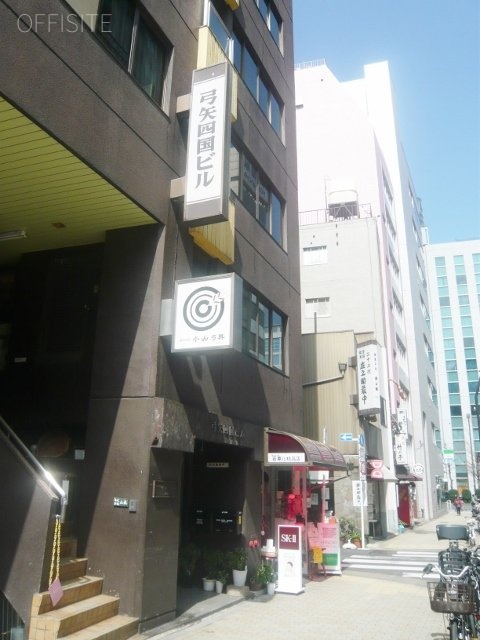 弓矢四国ビル 外観