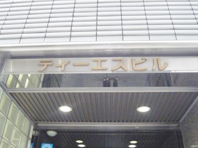 ティーエスビル 館銘板