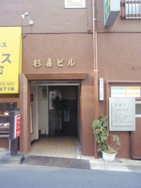 杉喜ビル 画像