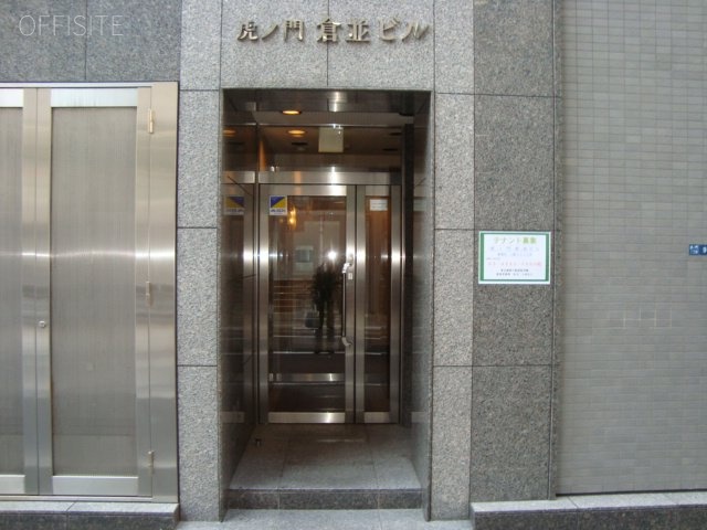 虎ノ門倉並ビル 画像