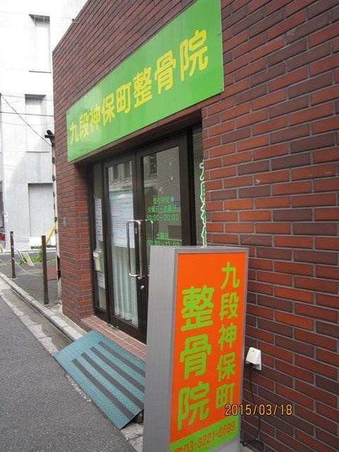 安田神保町ビル 画像