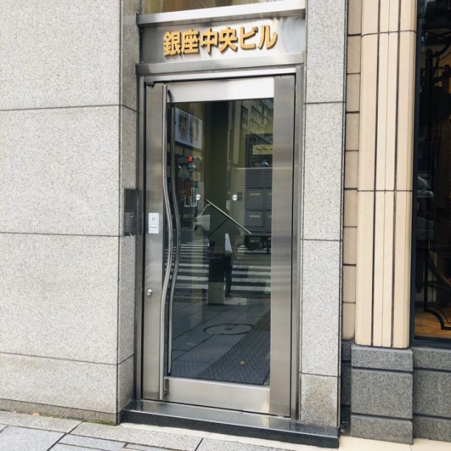 銀座中央ビル エントランス
