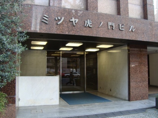 ミツヤ虎ノ門ビル 画像