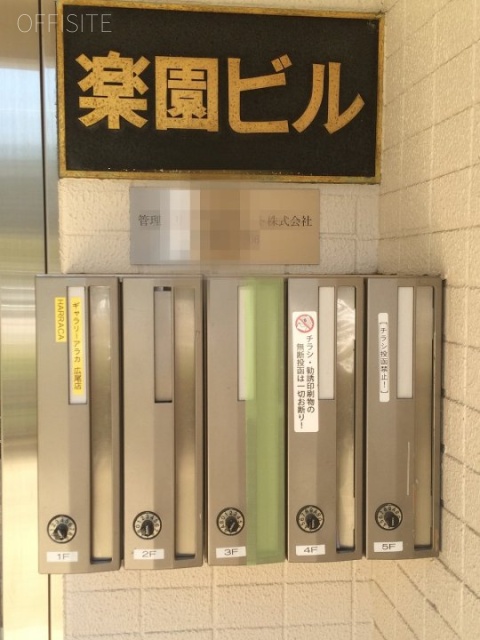 楽園ビル 画像