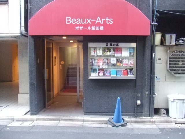 ボザール飯田橋ビル