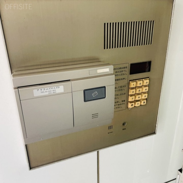 オー・アイ・芝浦　機械警備とインターホン