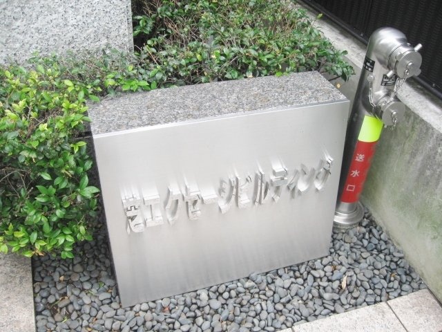 芝エクセージビル 画像