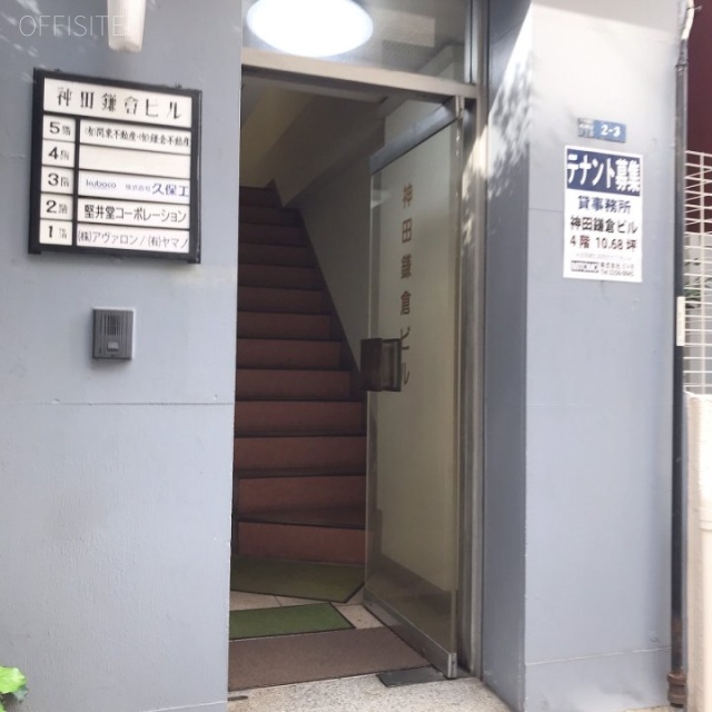 神田鎌倉ビル エントランス