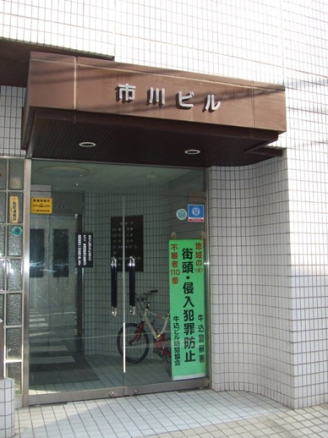 市川ビル イメージ