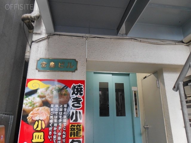 宮島ビル 画像