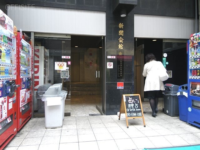 新聞会館ビル 画像