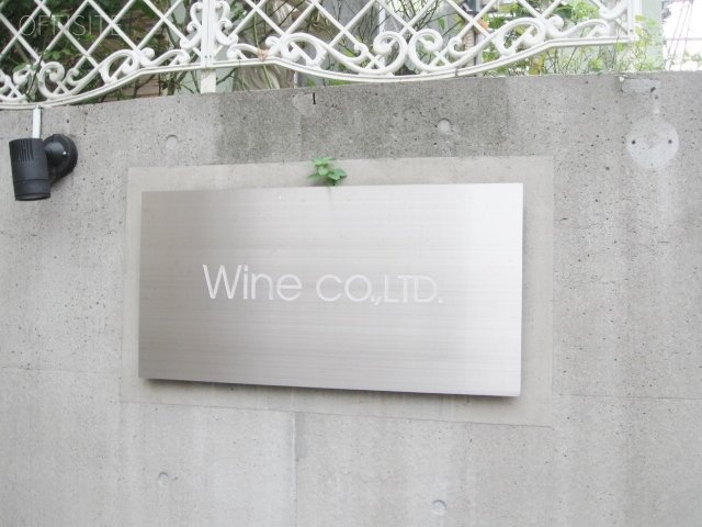 西麻布WINEビル　IMG_6197 (640x480).jpg
