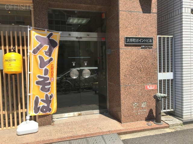 大手町ポイントビル エントランス