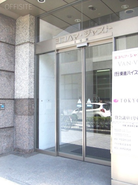 ヨコハマジャスト3号館ビル　DSCF1334.JPG