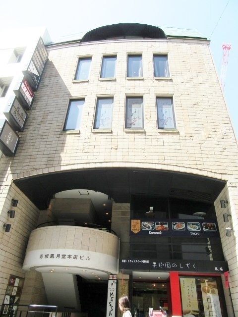 赤坂鳳月堂本店ビル 画像
