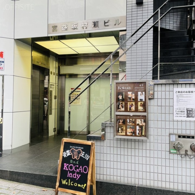 宮益坂村瀬ビル エントランス