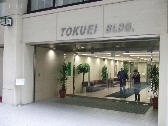 徳栄ビル 画像