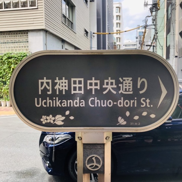 平沢ビル 周辺