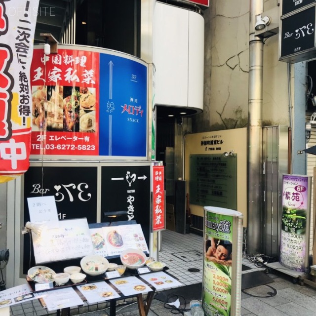 神保町渡東ビル 外観