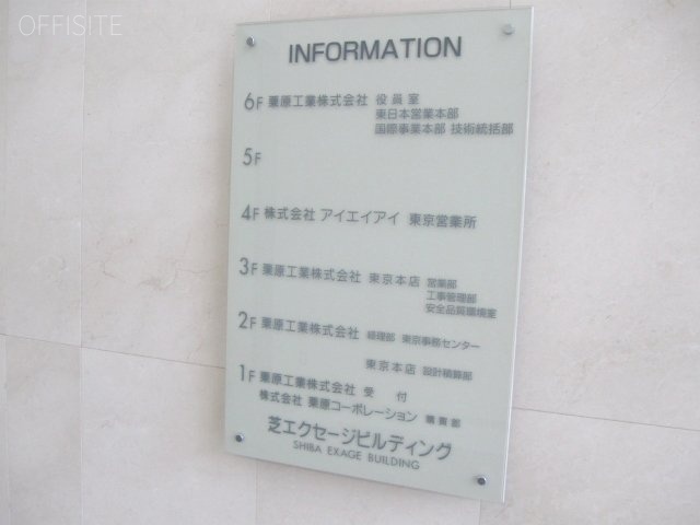 芝エクセージビル 画像