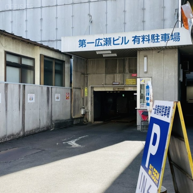 第一広瀬ビル　駐車場