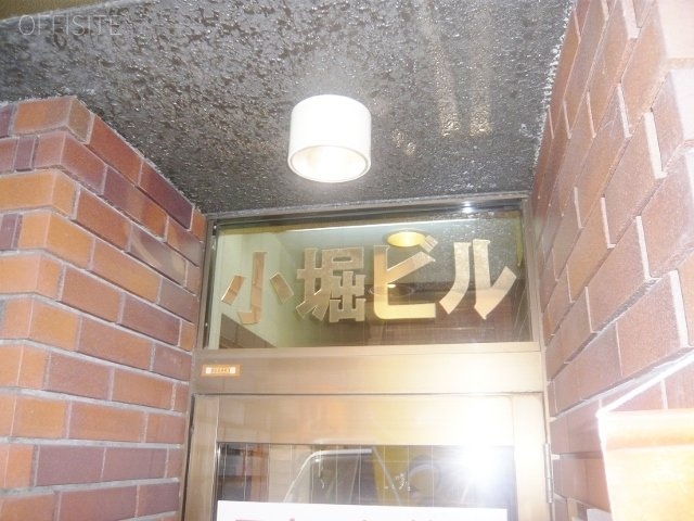 小堀ビル 画像