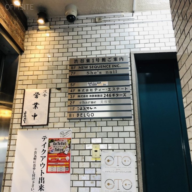 渋谷東1号館ビル エントランス