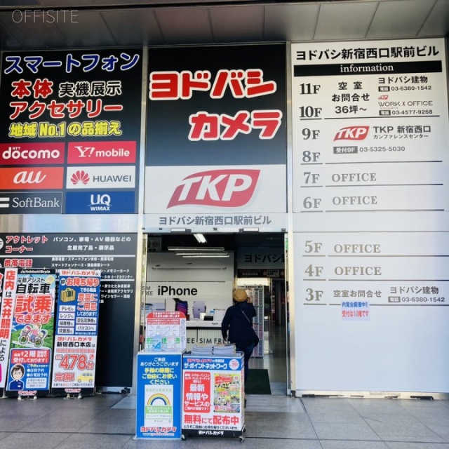 ヨドバシ新宿西口駅前ビル 外観