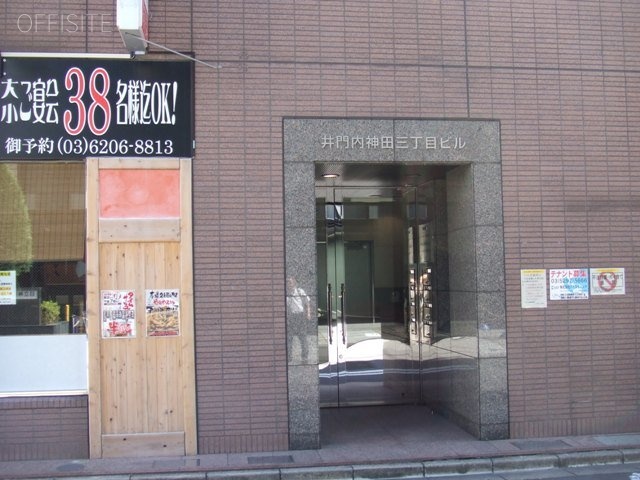 井門内神田三丁目ビル 画像