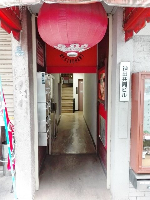 神田共同ビル エントランス