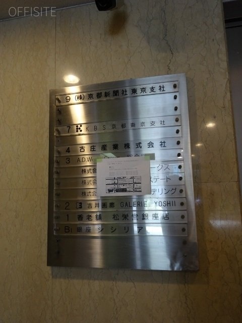 京都新聞銀座ビル 画像
