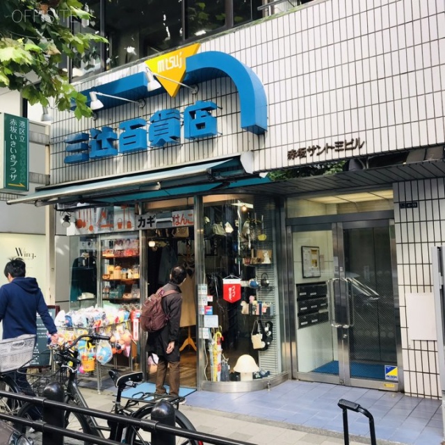 赤坂サントミビル 外観