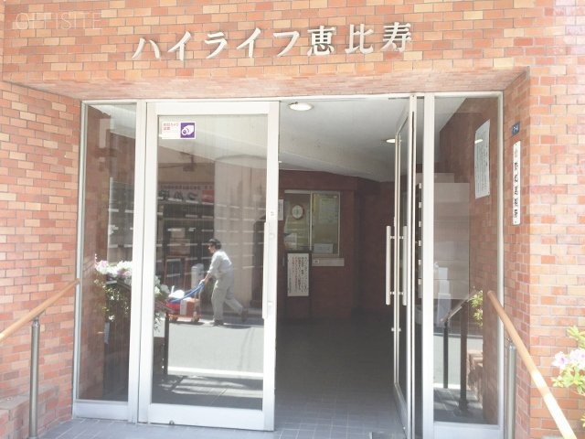 ハイライフ恵比寿ビル 画像