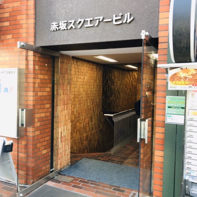 赤坂スクエアビル エントランス