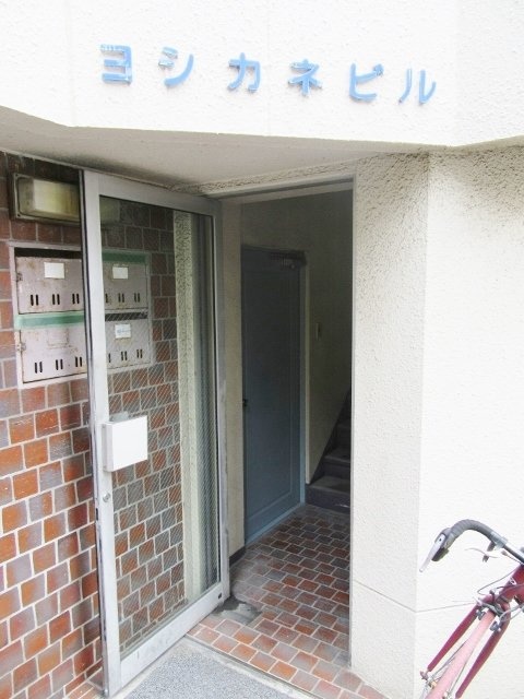 ヨシカネビル エントランス