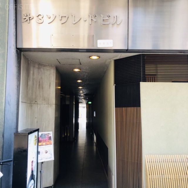第3ソワレド銀座ビル エントランス