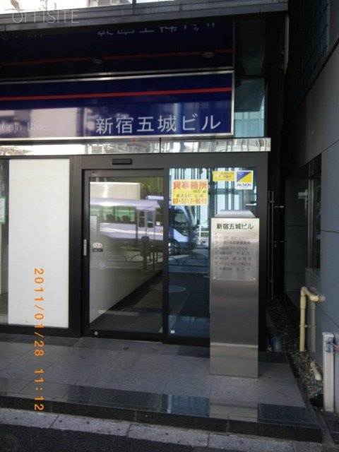 新宿五城ビル 画像