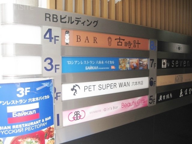 RBビル 画像