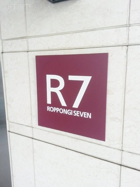 ROPPONGI 7ビル 8階【802】 8.83坪　館銘板