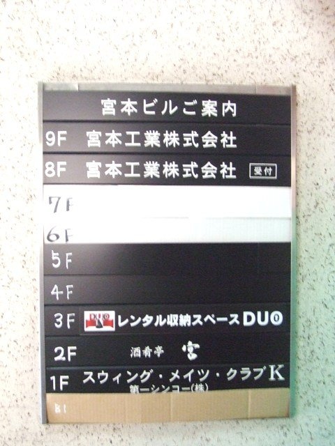 宮本ビル 画像