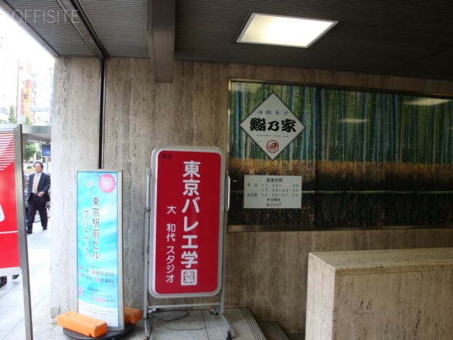 東京駅前ビル 画像