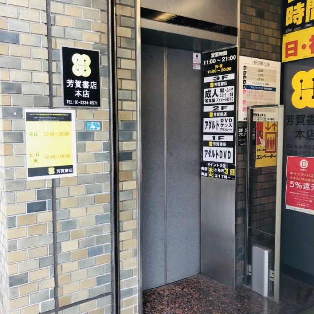 芳賀書店本店ビル エレベーター