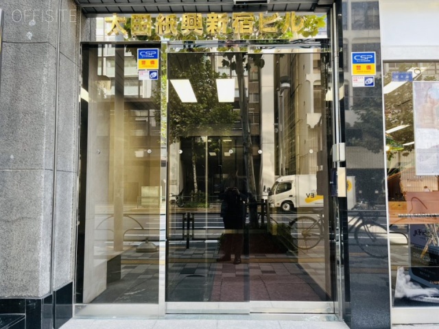 太田紙興新宿ビル エントランス
