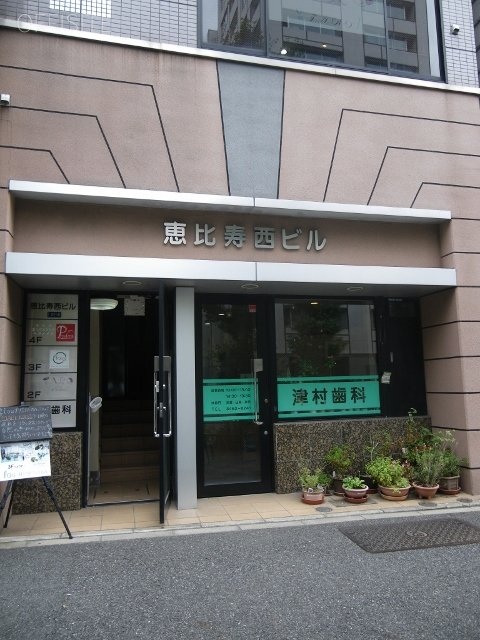 恵比寿西ビル 画像