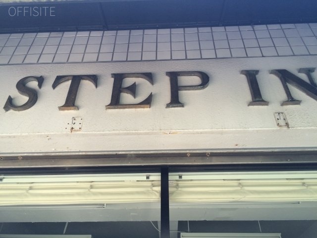 Step Inビル 画像
