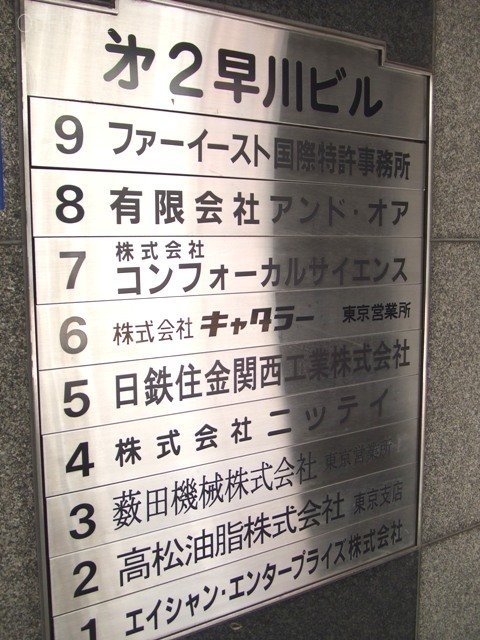 第2早川ビル エントランス