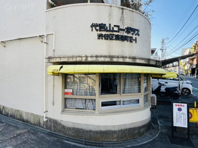 代官山コーポラス 2号棟 外観