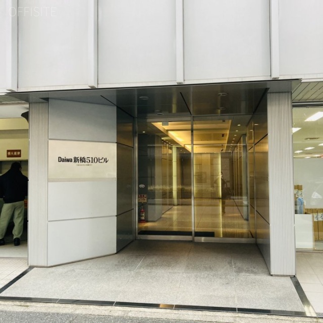 Daiwa新橋510ビル エントランス