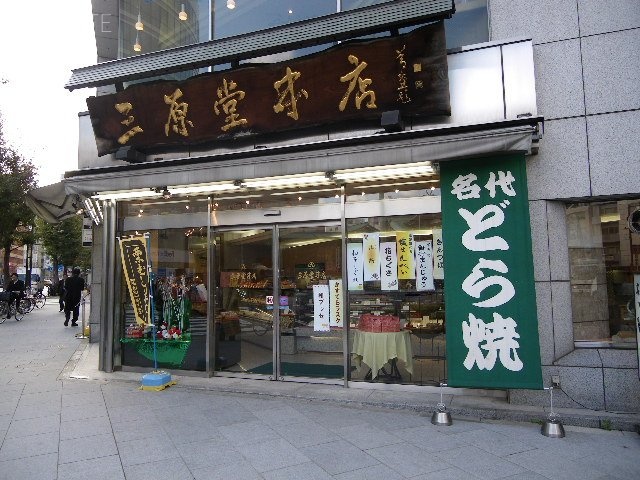 三原堂本店ビル 外観